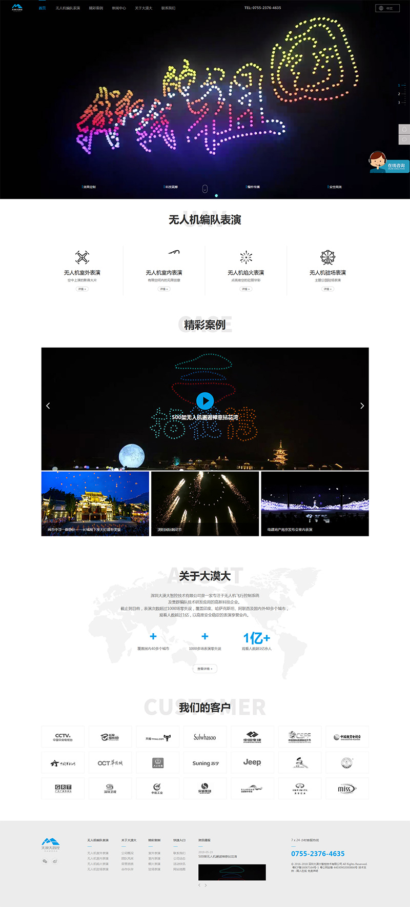 深圳网站建设公司国人伟业帮助无人机编队灯光秀领航者打造了炫酷的视频特效，简洁潮流的设计风格...