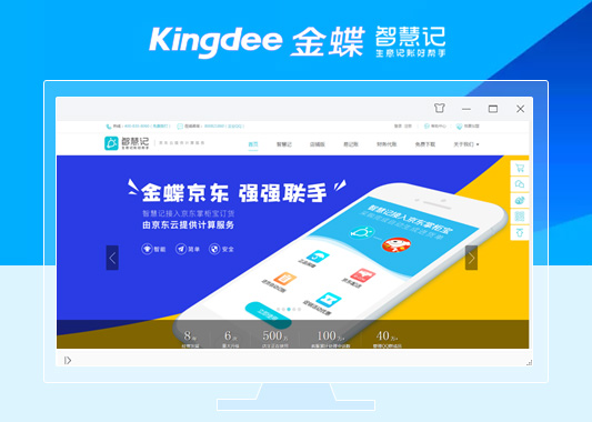 金蝶智慧记品牌官方网站建设