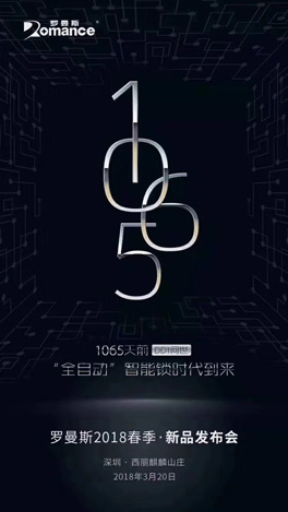 智能锁公司H5海报制作