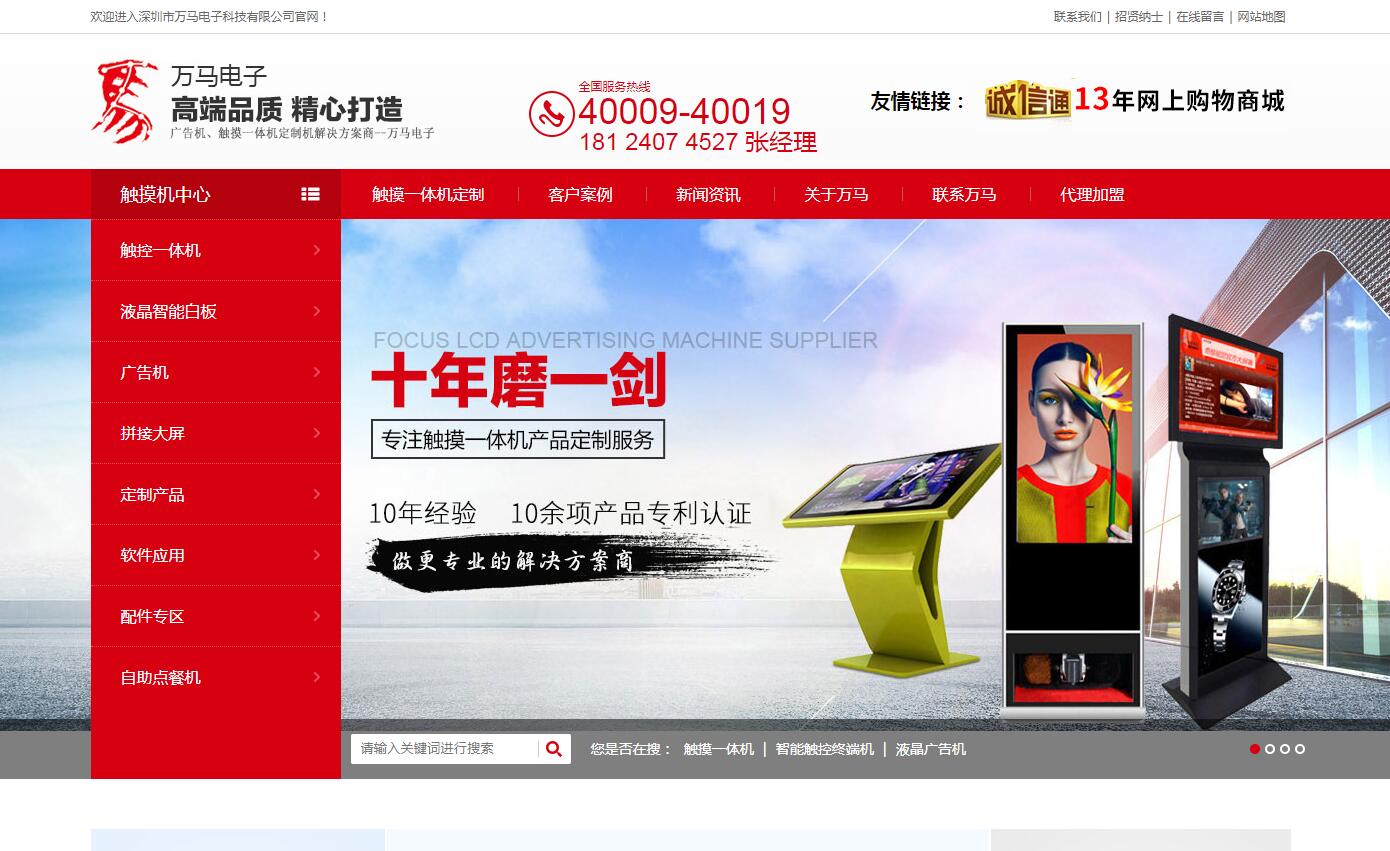 液晶拼接营销型网站建设