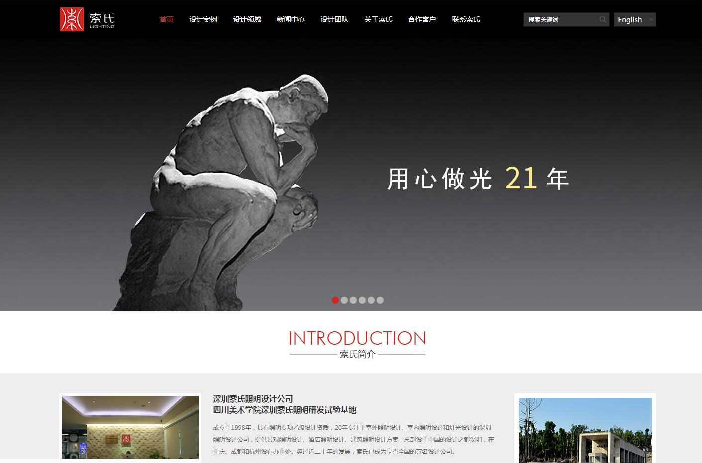 照明设计品牌形象网站建设