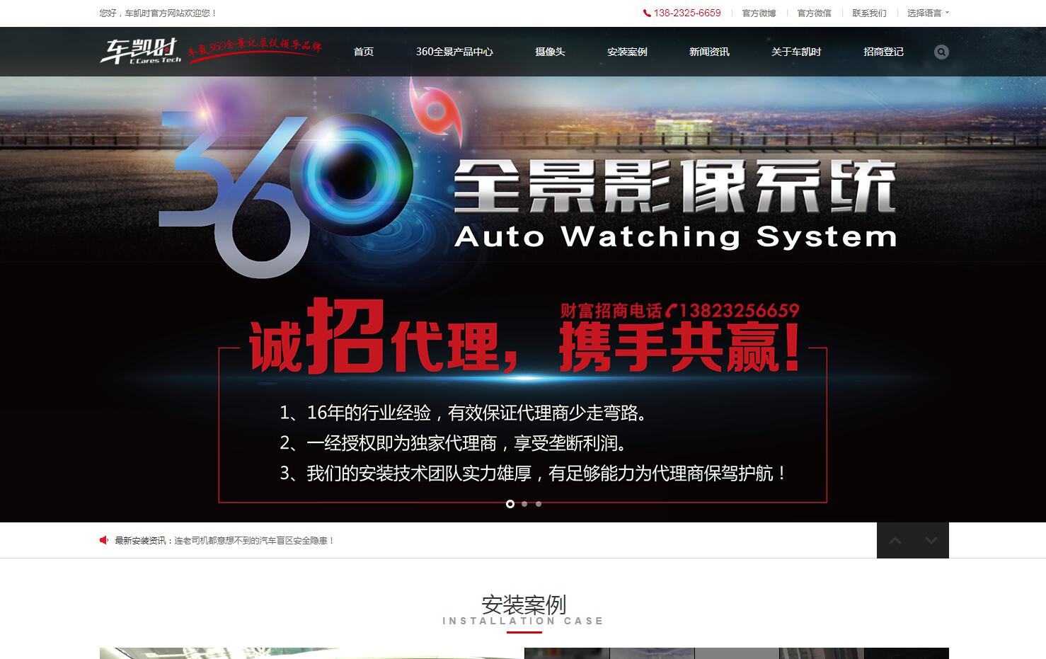 行车记录仪品牌网站建设
