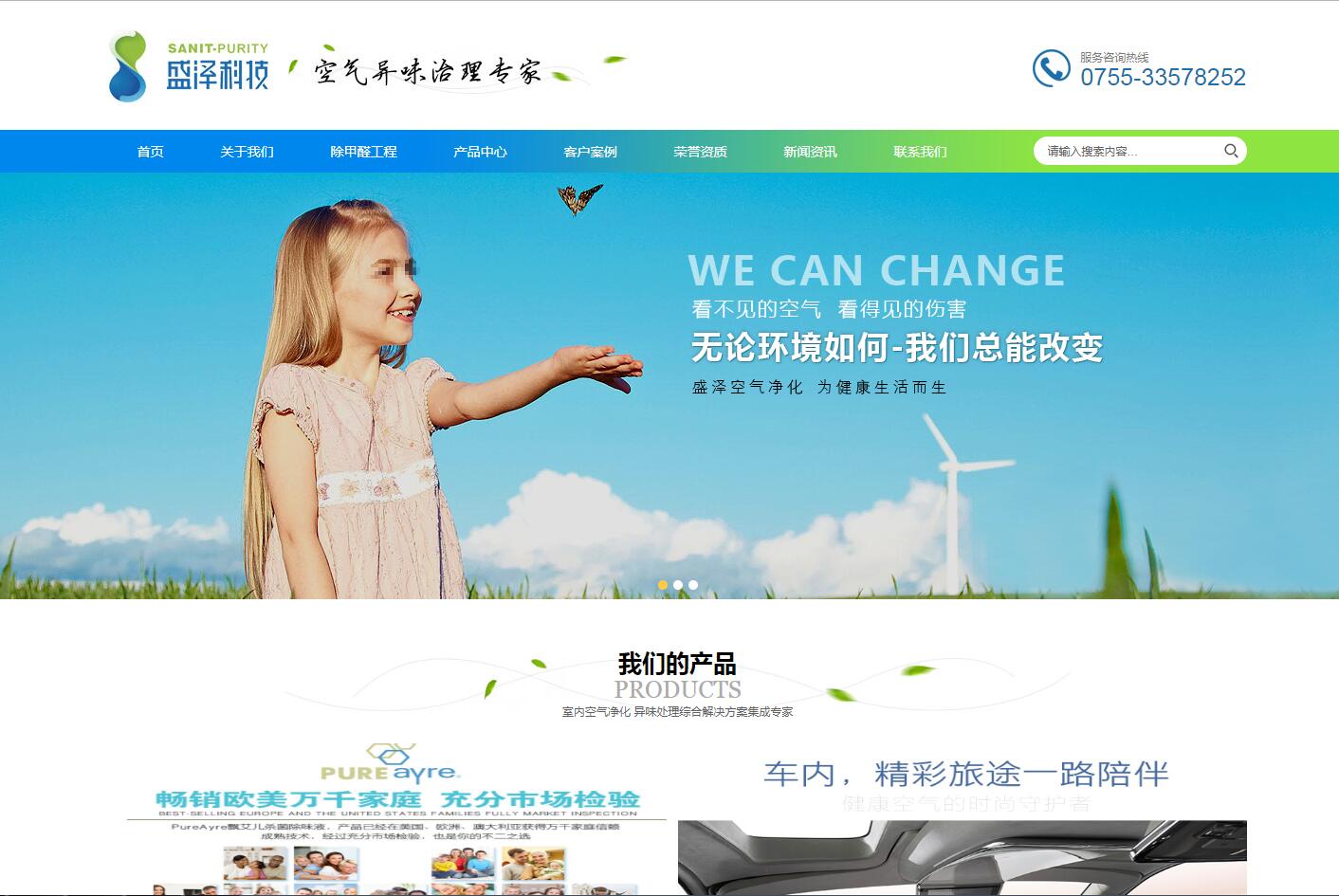 环保科技品牌网站建设