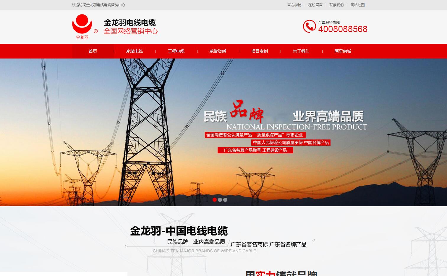 电线电缆品牌营销型建设公司
