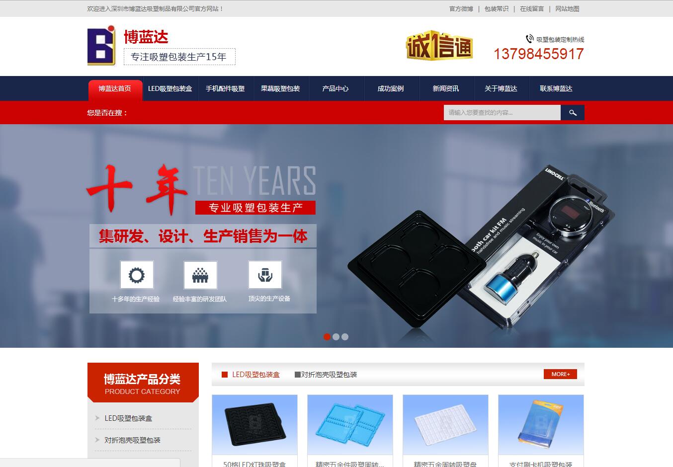 吸塑品牌网站建设公司