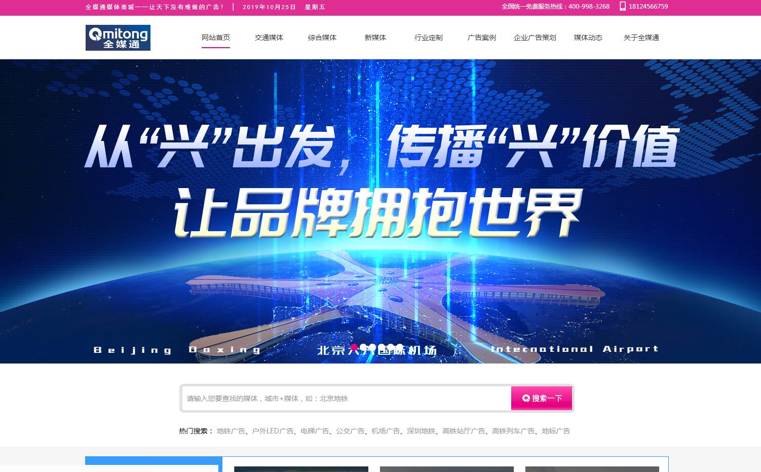户外宣传品牌网站建设公司
