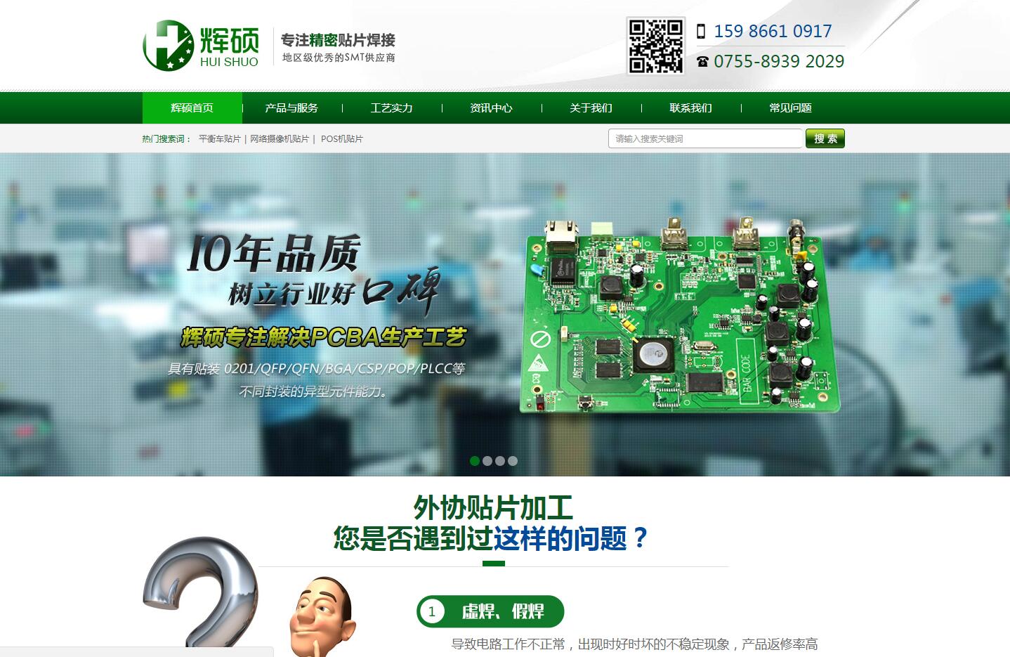 PCB品牌网站建设公司