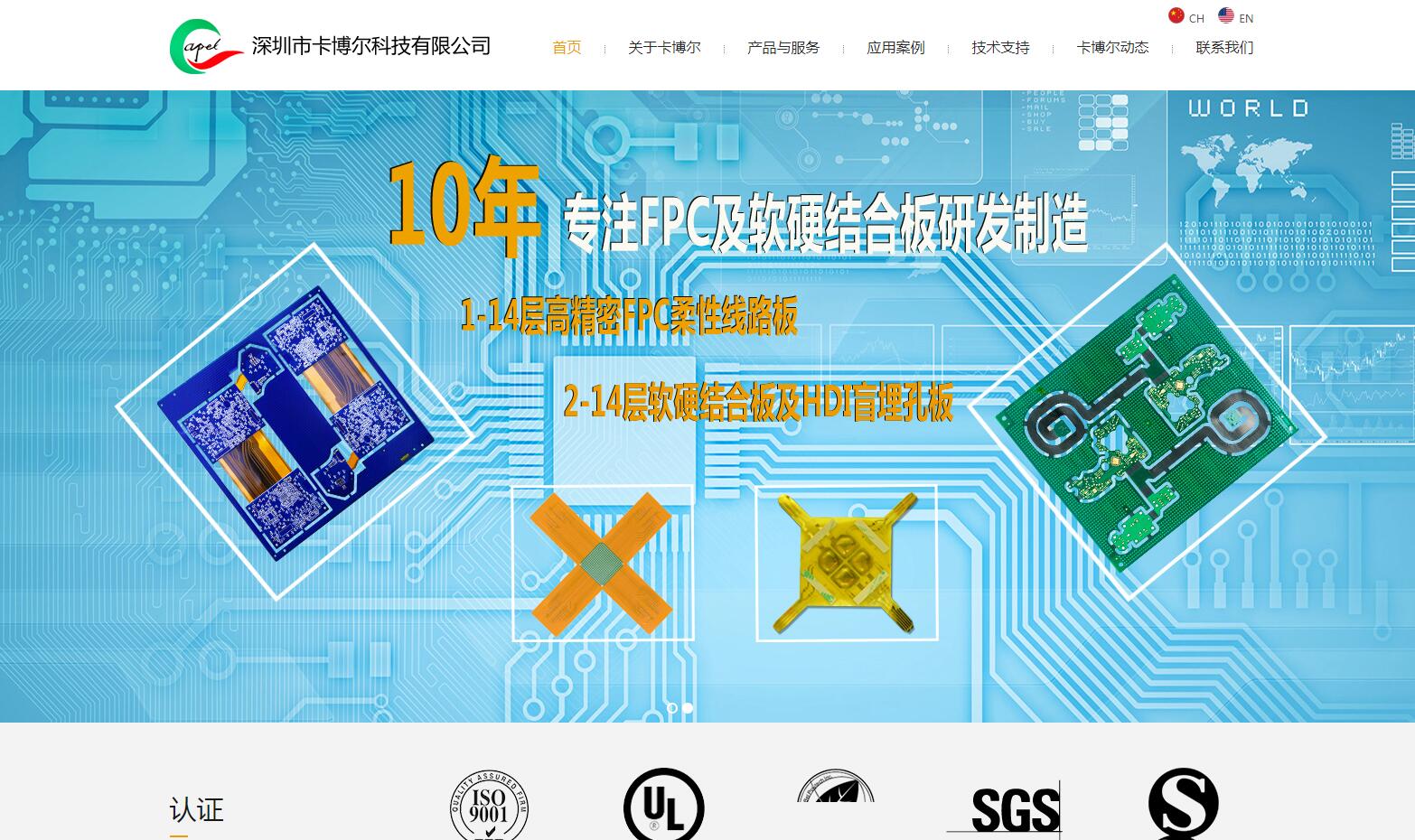 电路板品牌网站建设公司