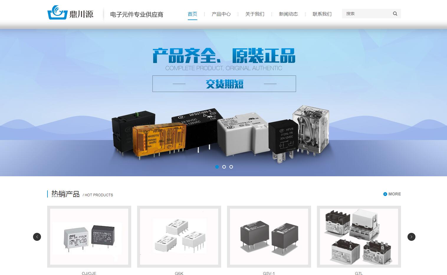 电子元器件品牌网站建设公司