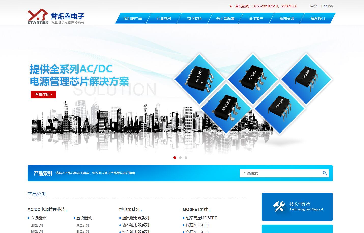 电子元器件品牌网站建设