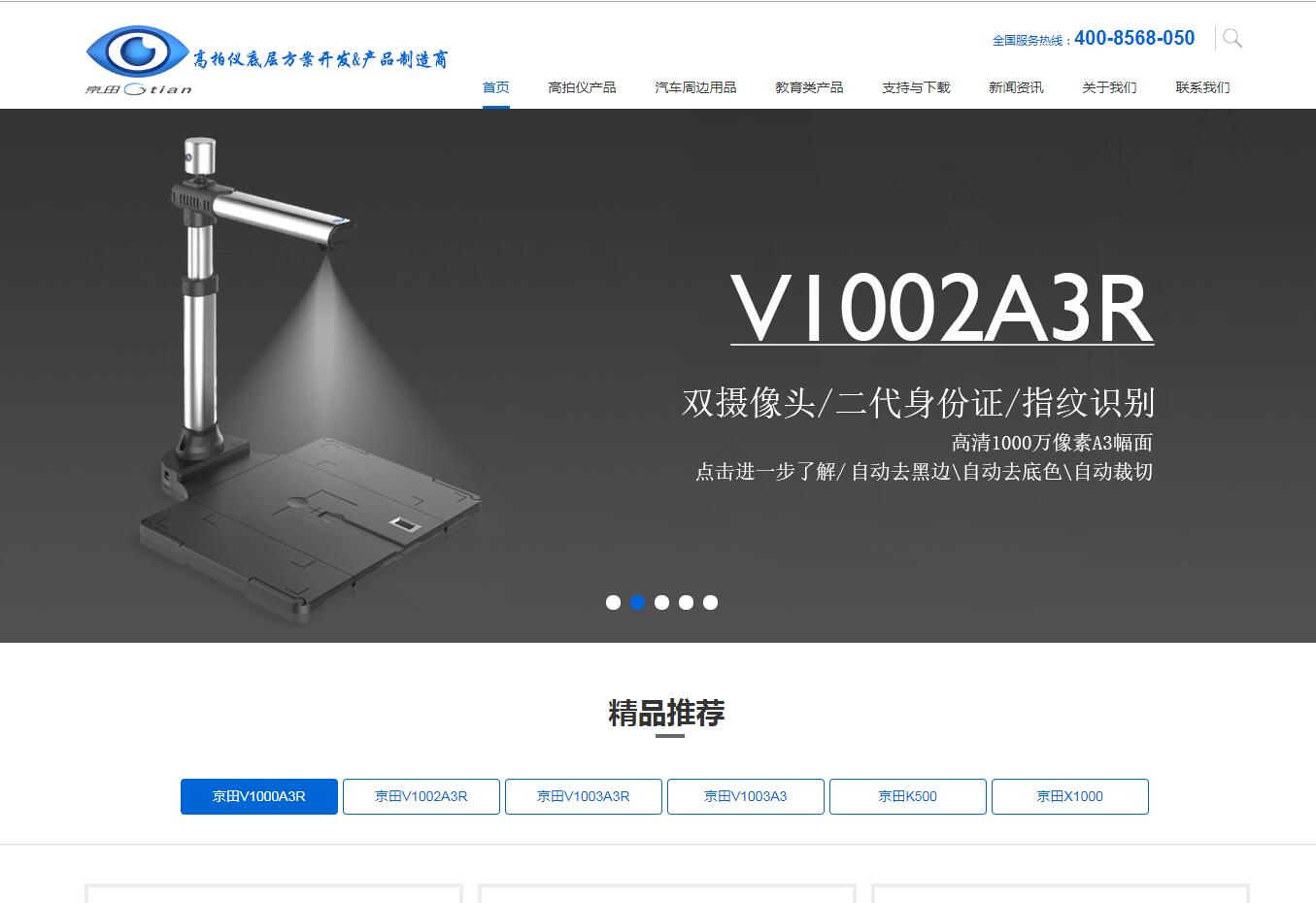 高拍仪品牌网站建设公司