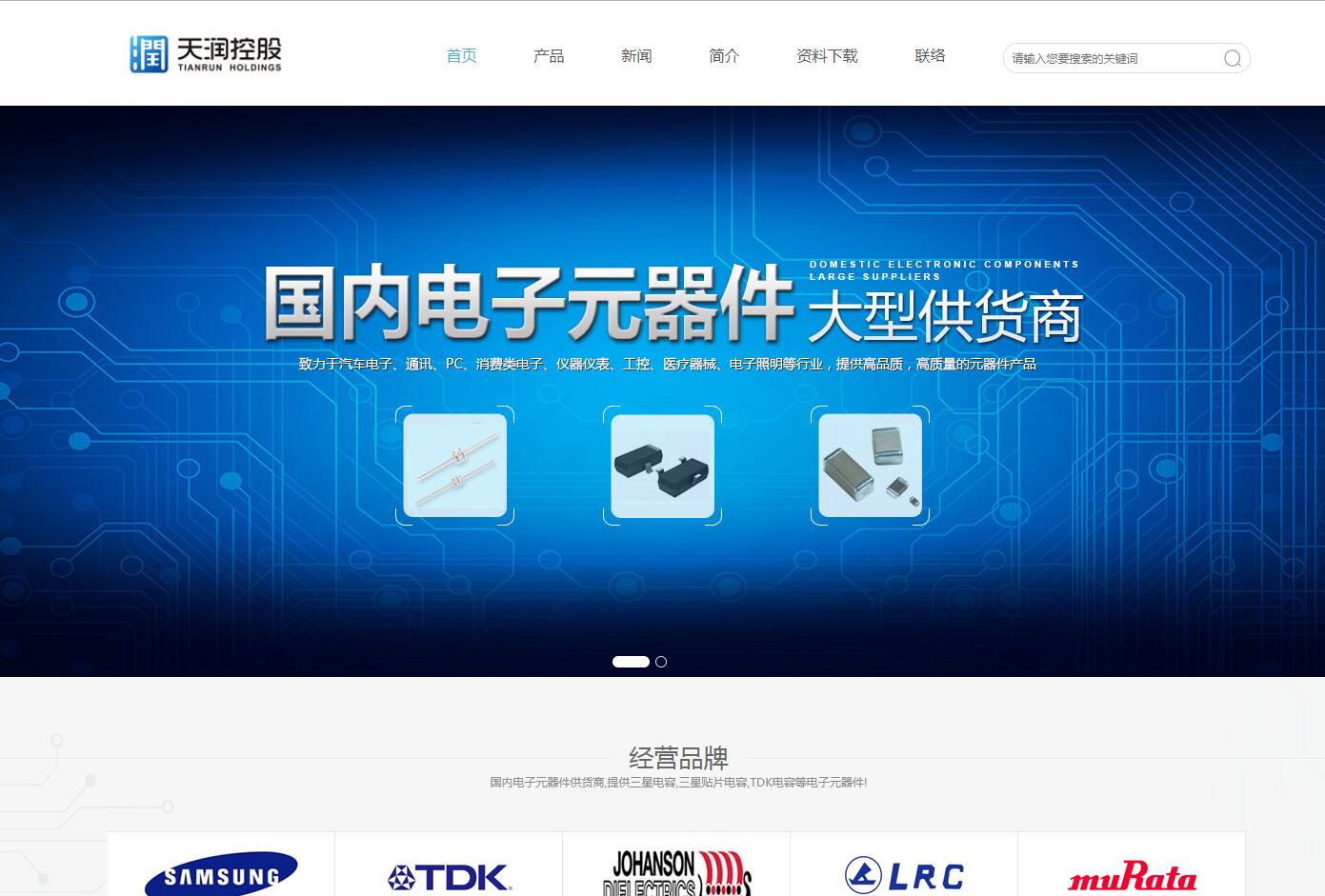 电子元器件品牌网站建设公司