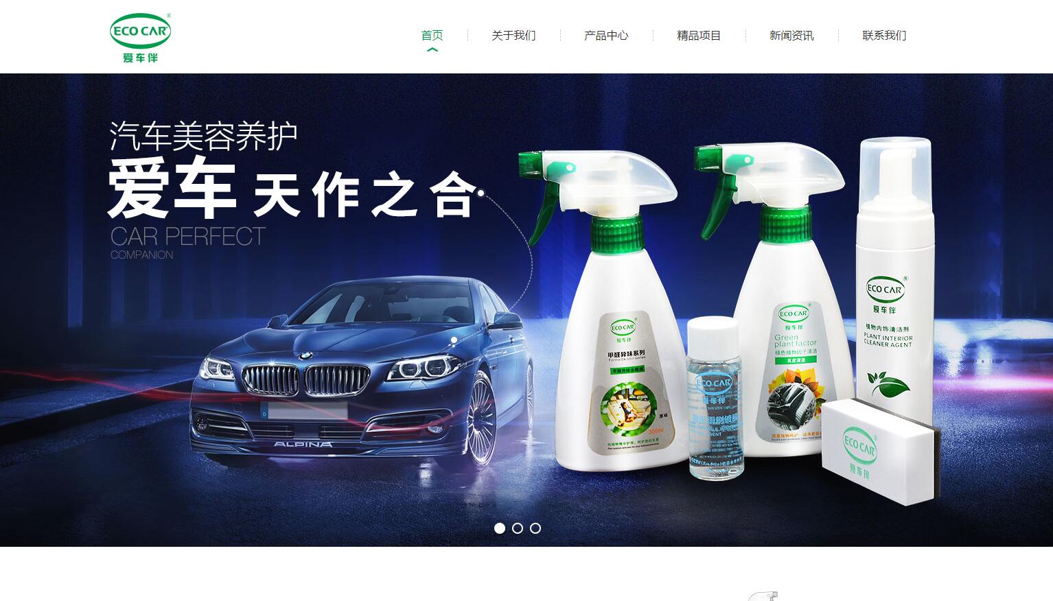 汽车用品品牌网站建设公司