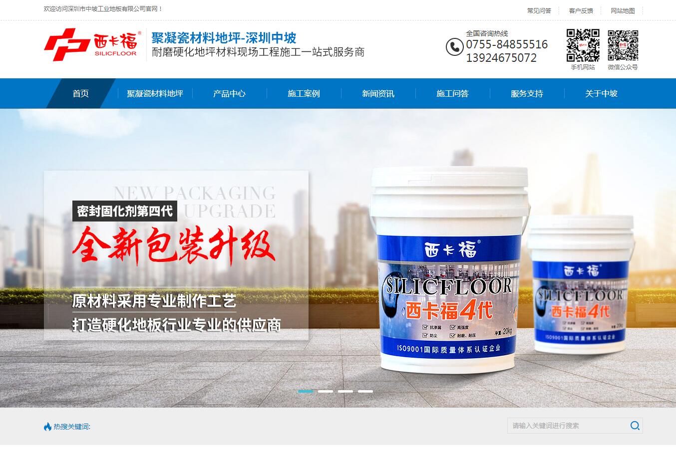 工业地板品牌网站建设公司