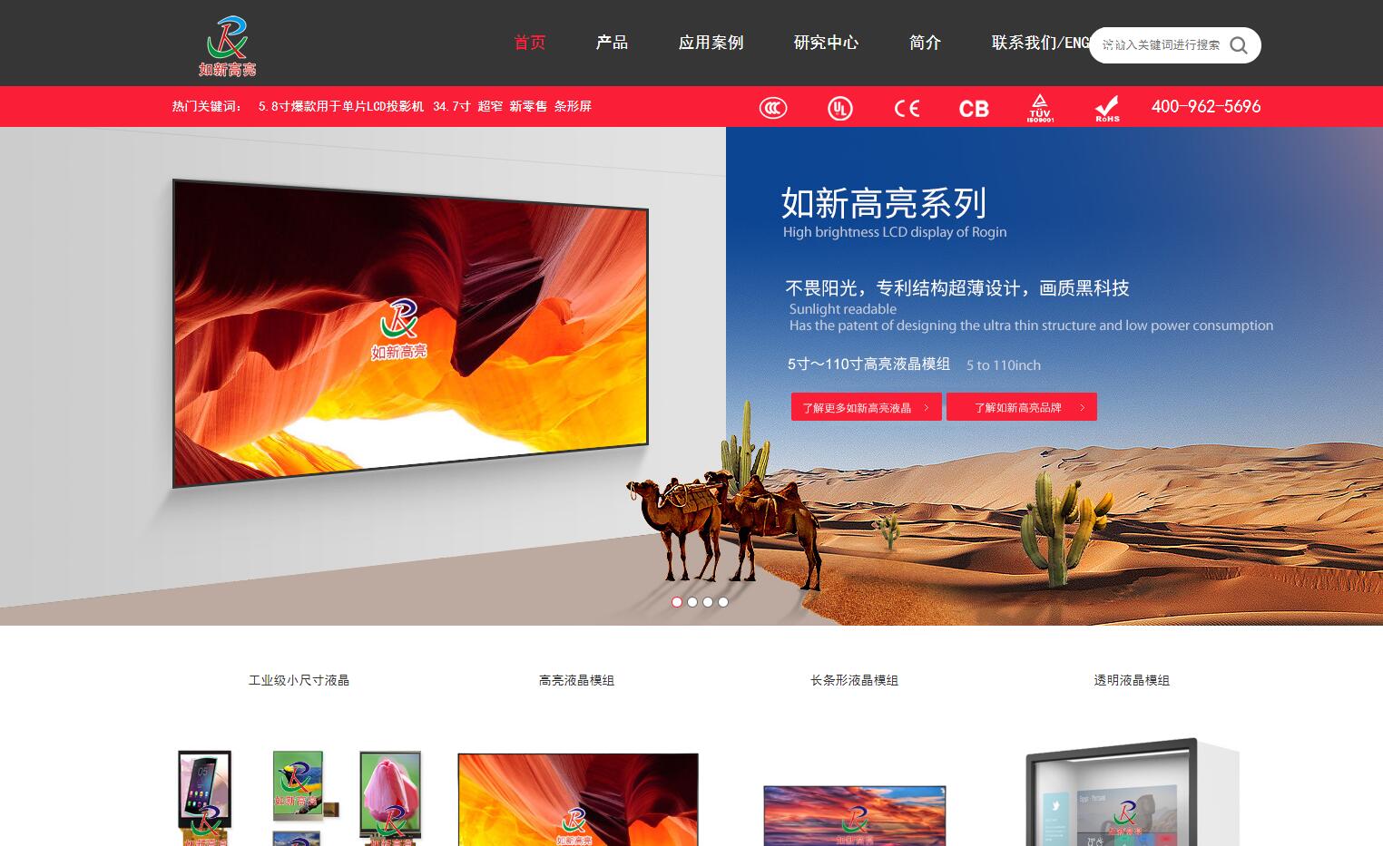 液晶设备品牌网站建设