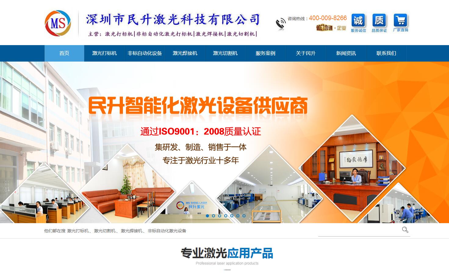 激光设备品牌网站建设