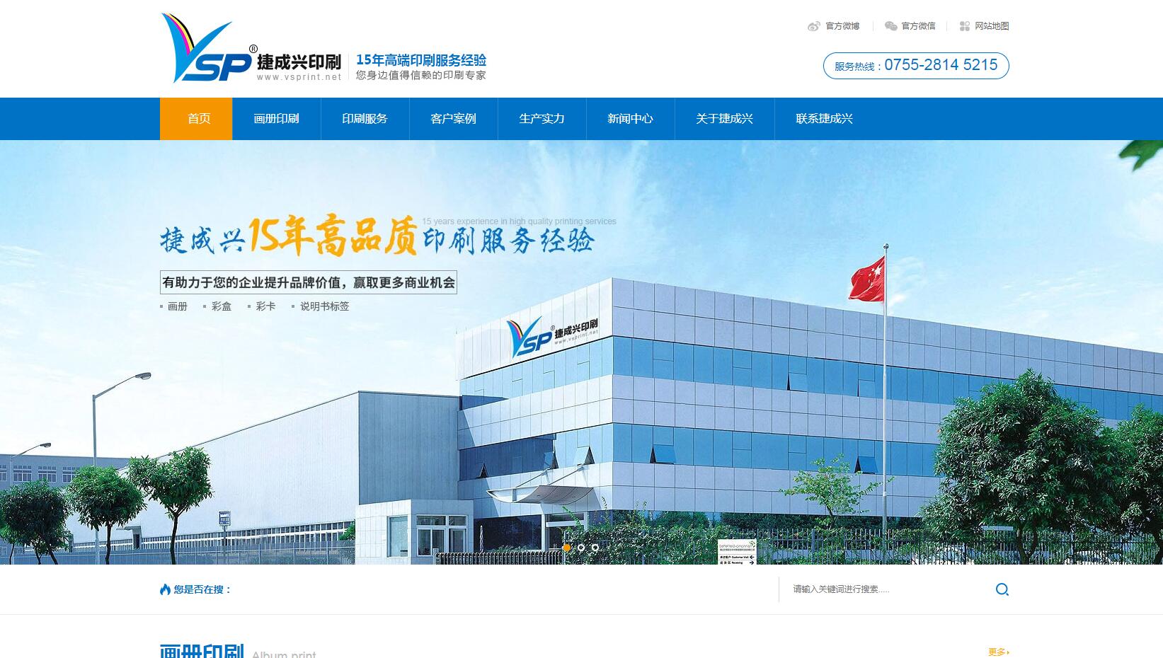 印刷公司品牌网站建设公司