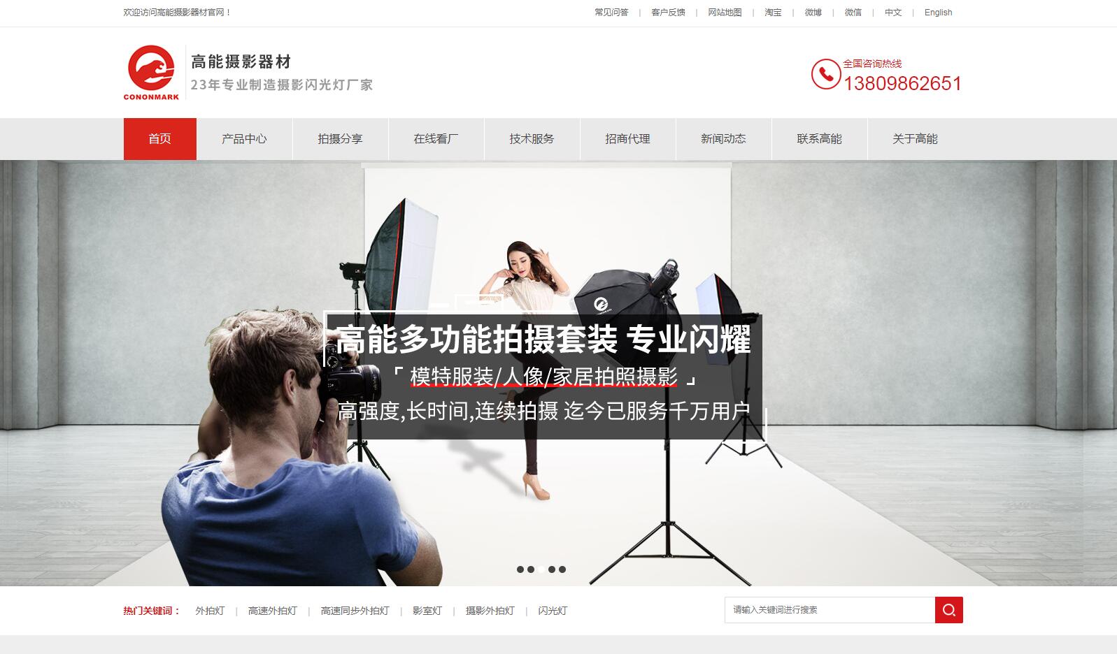 摄影器材品牌网站建设公司