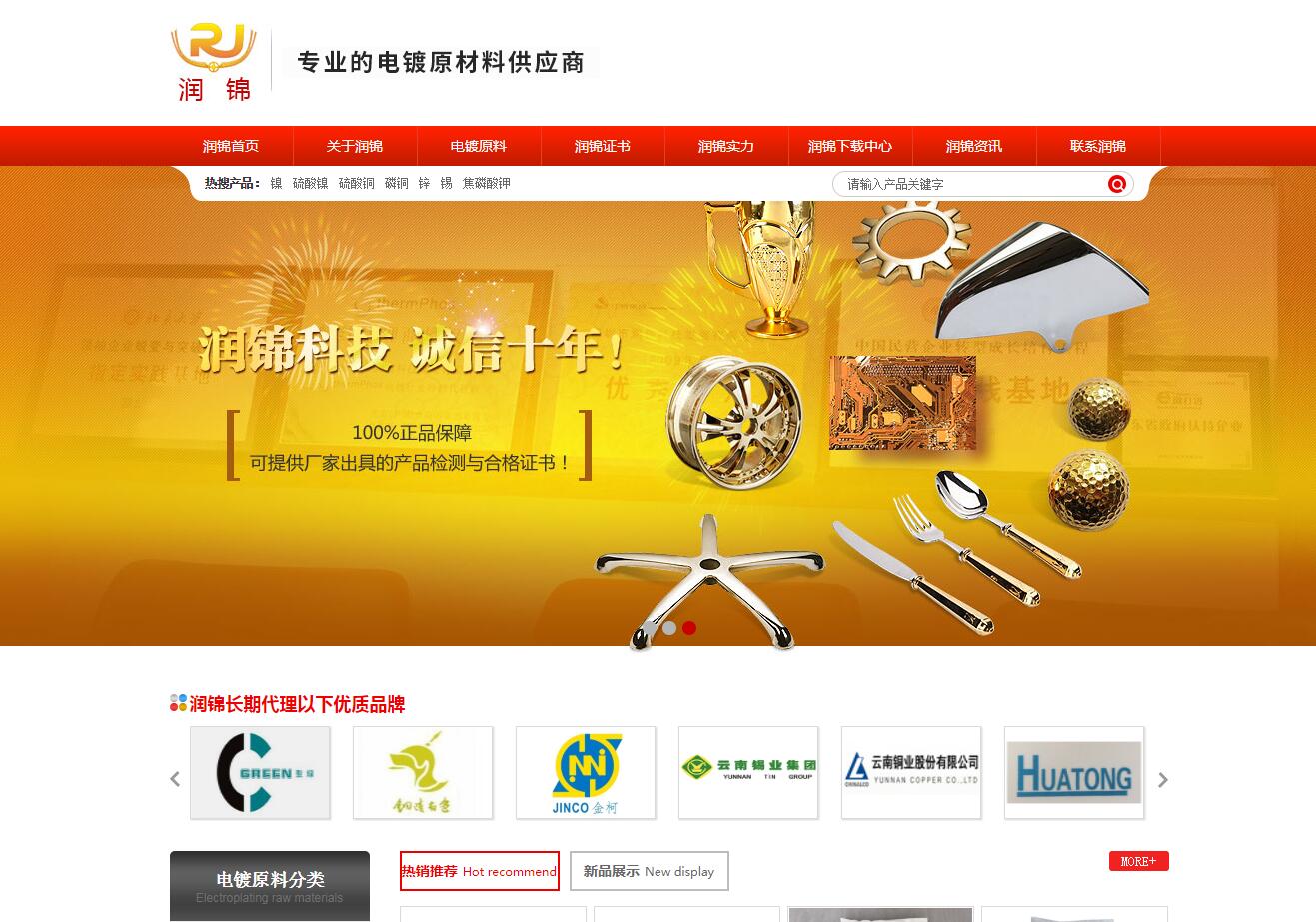 有色金属品牌网站建设公司