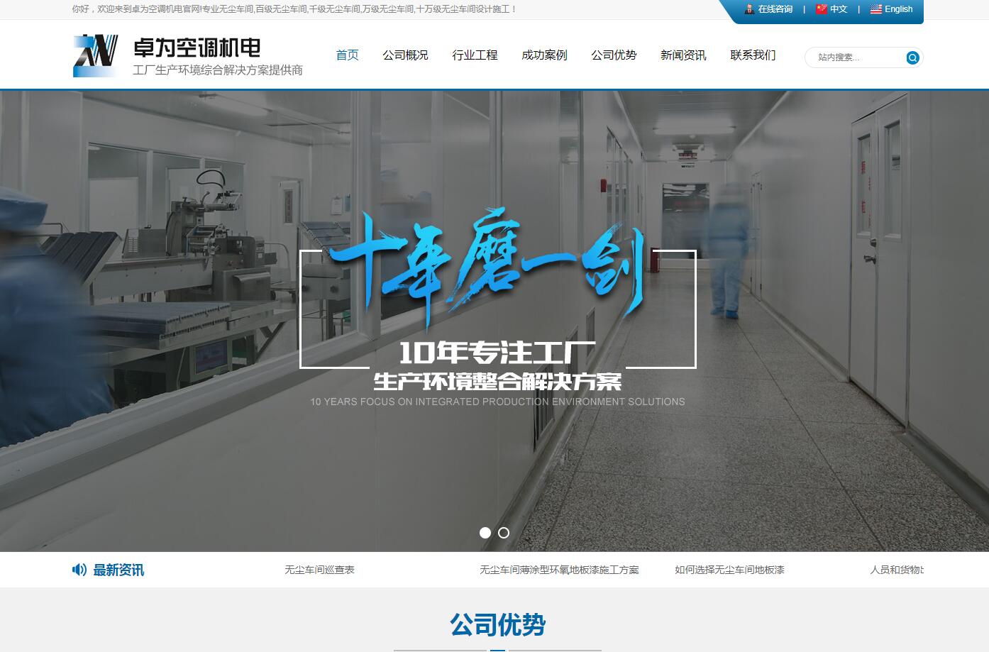空调机电品牌网站建设公司