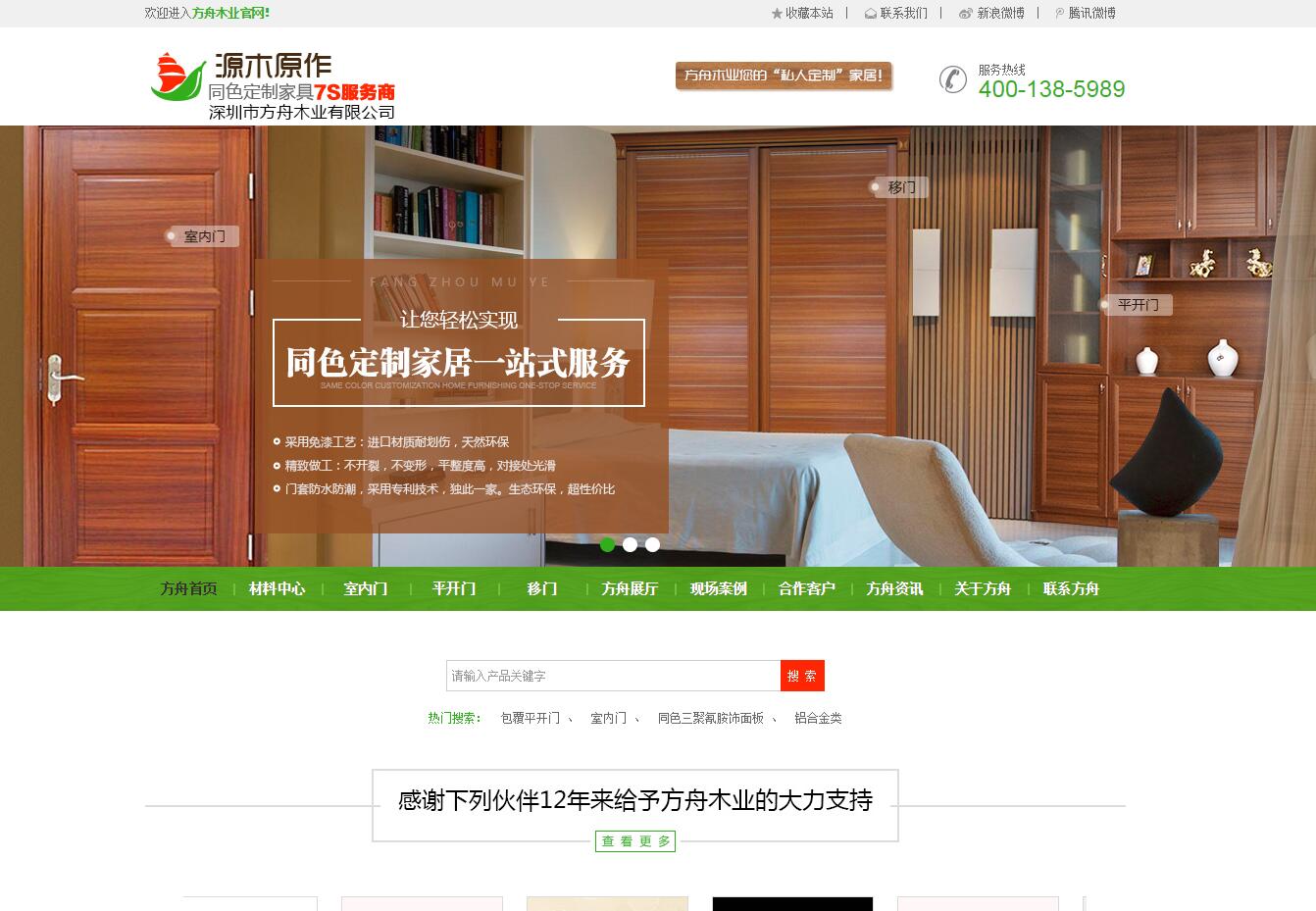 木业品牌网站建设公司