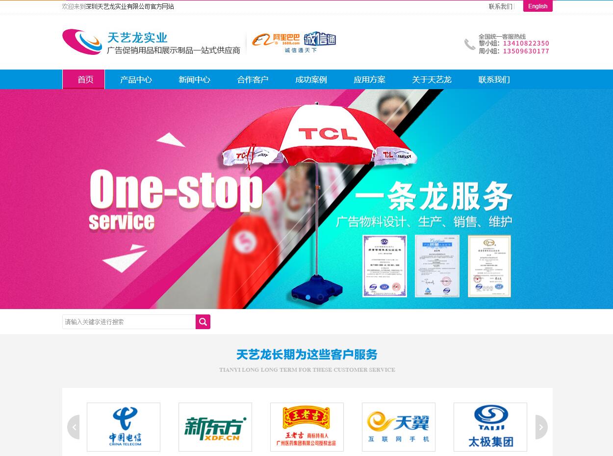 亚克力品牌网站建设公司