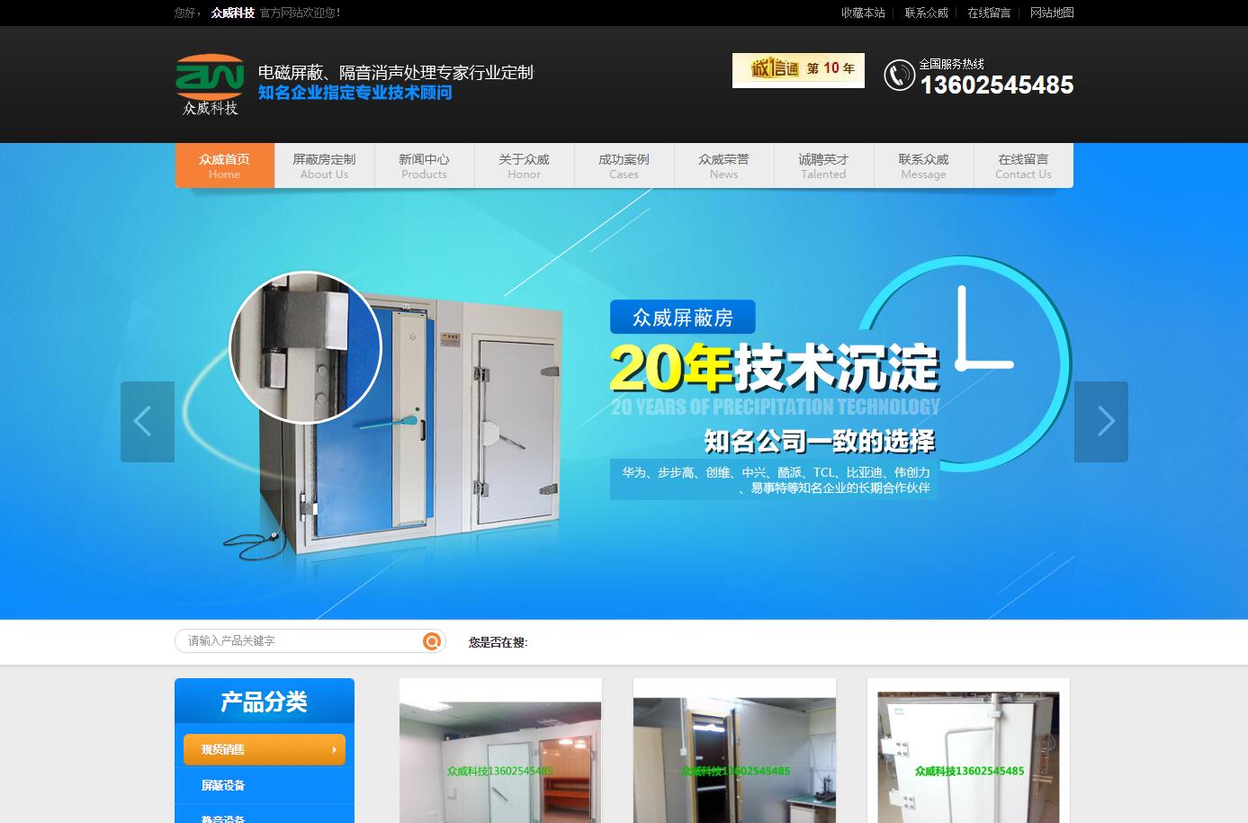 屏蔽设备品牌网站建设公司