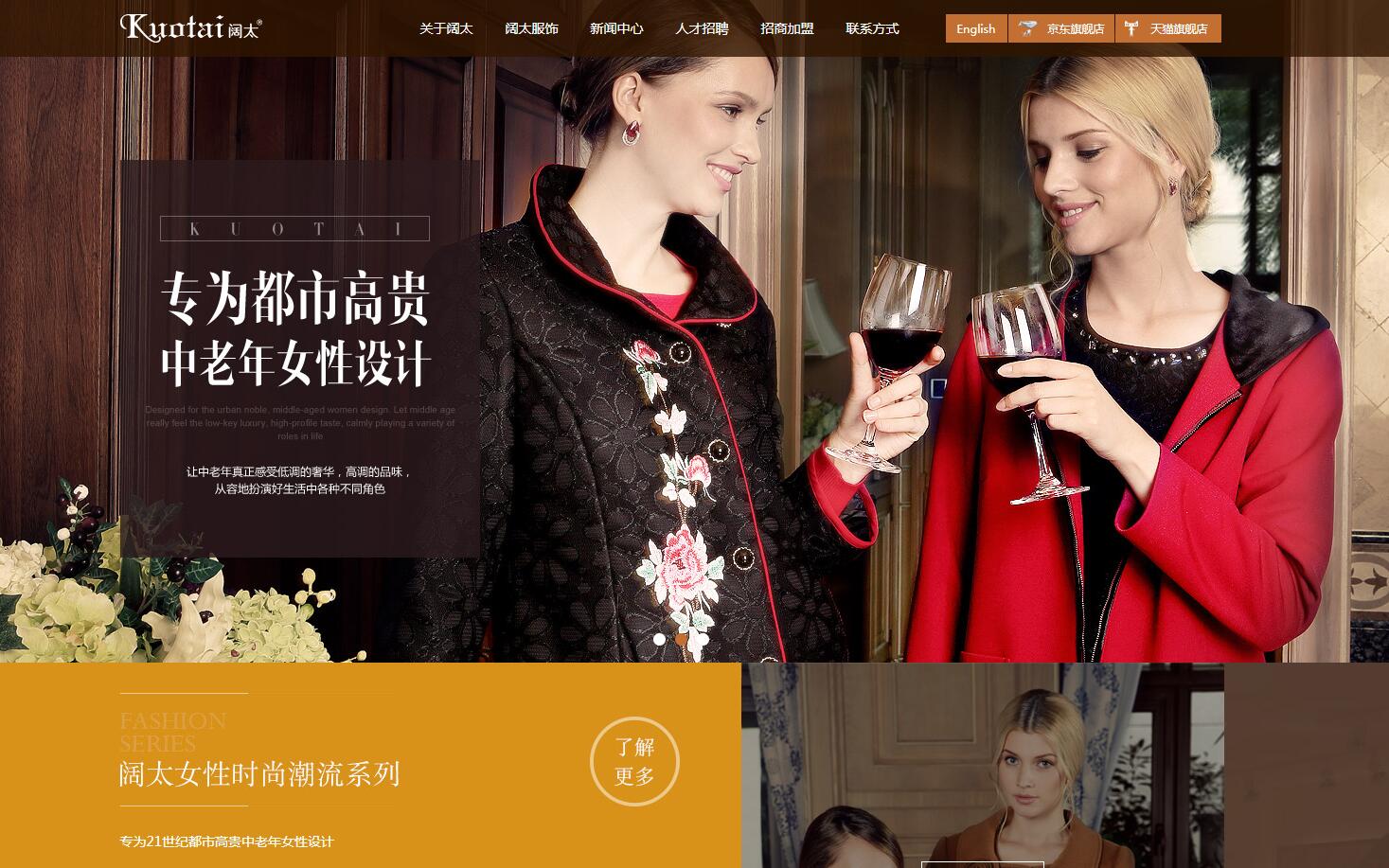 服饰品牌网站建设公司