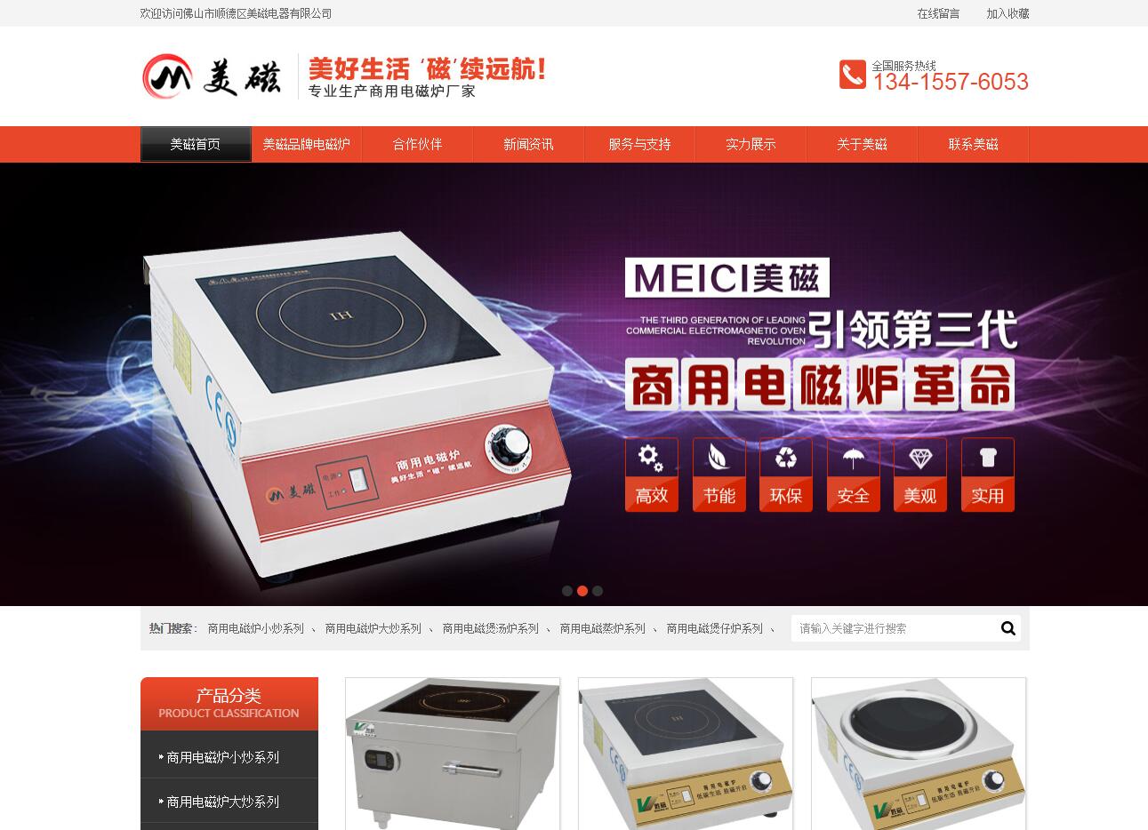 电磁电器品牌网站建设公司
