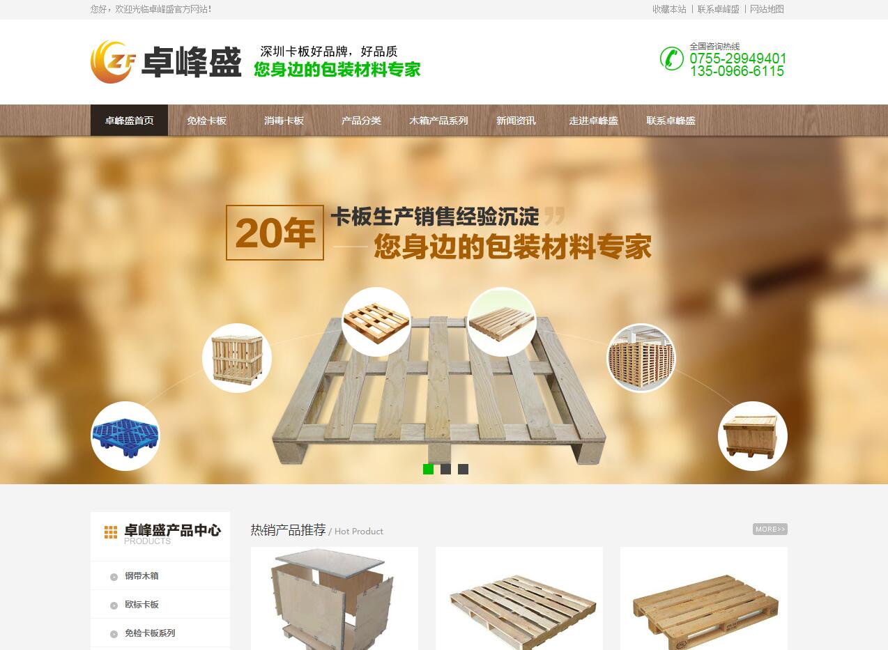 包装制品品牌网站建设公司