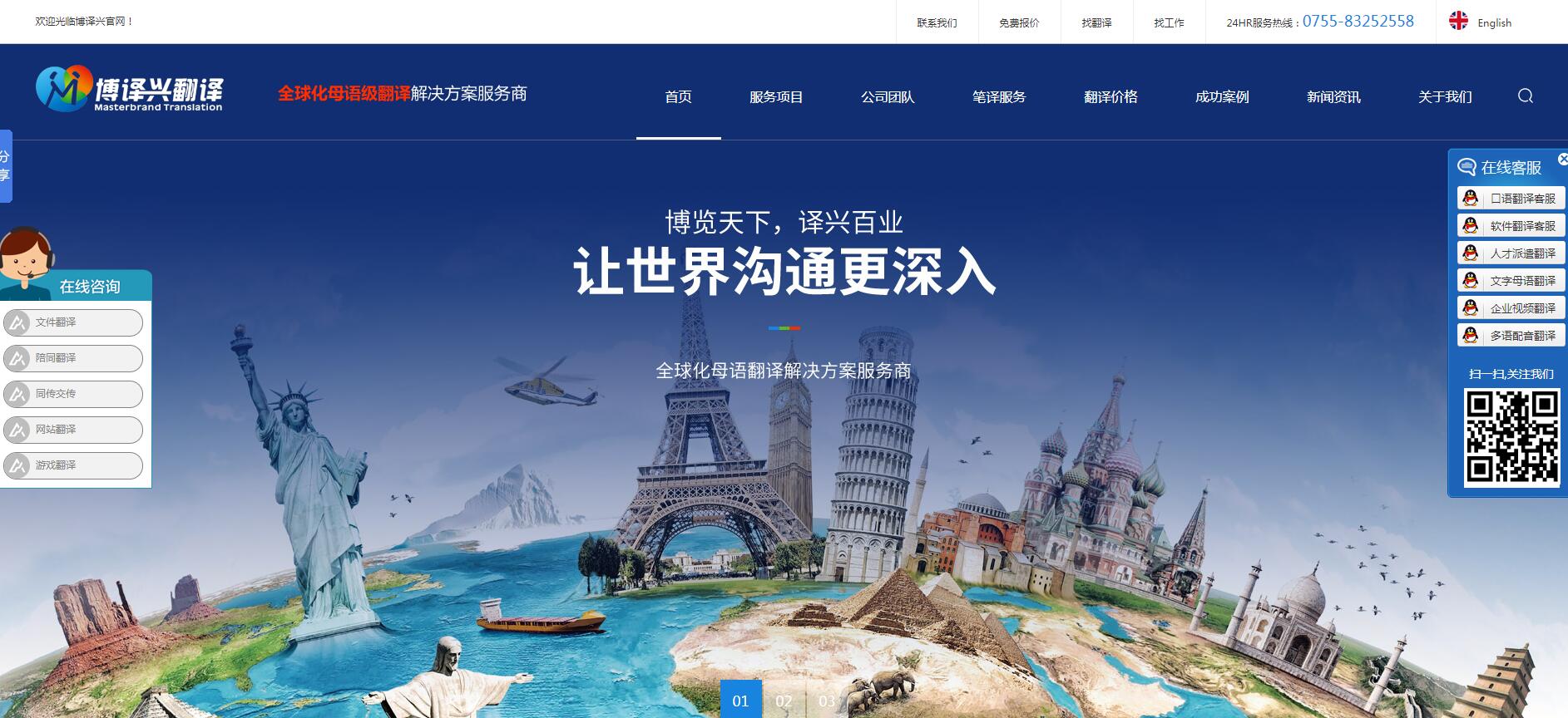 翻译公司品牌网站建设公司