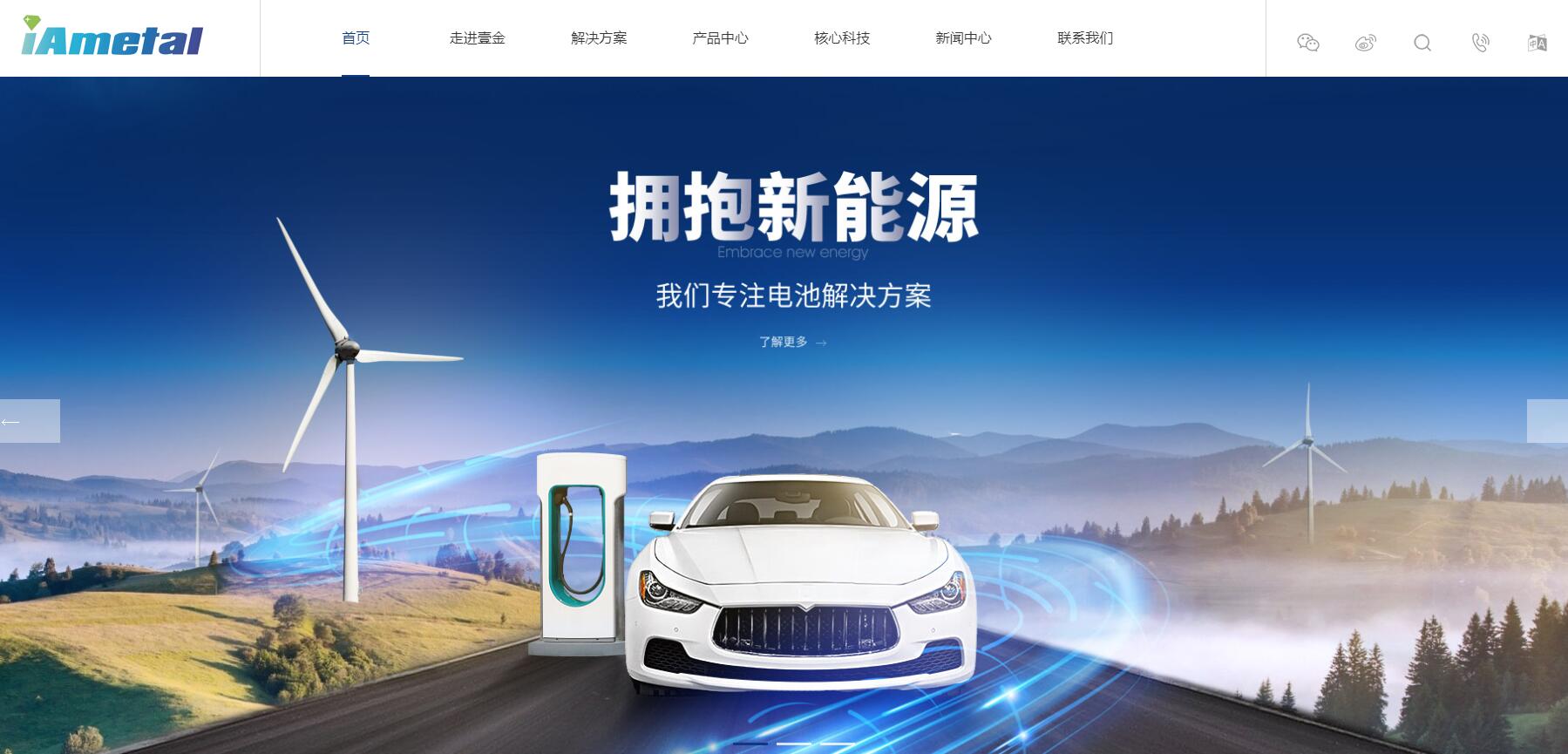 新能源品牌网站建设公司