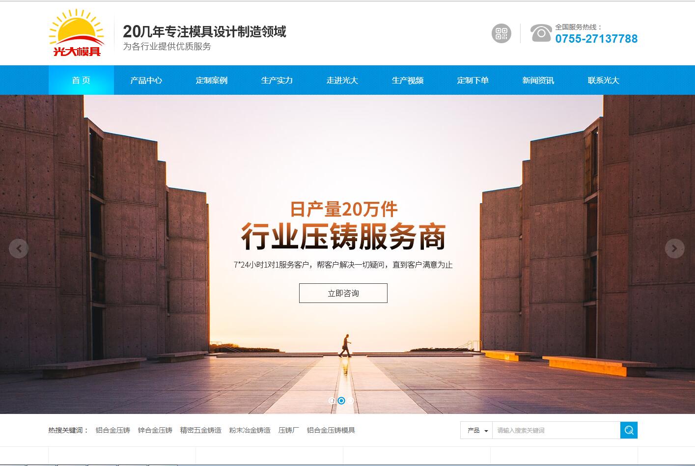 五金模具品牌网站建设公司