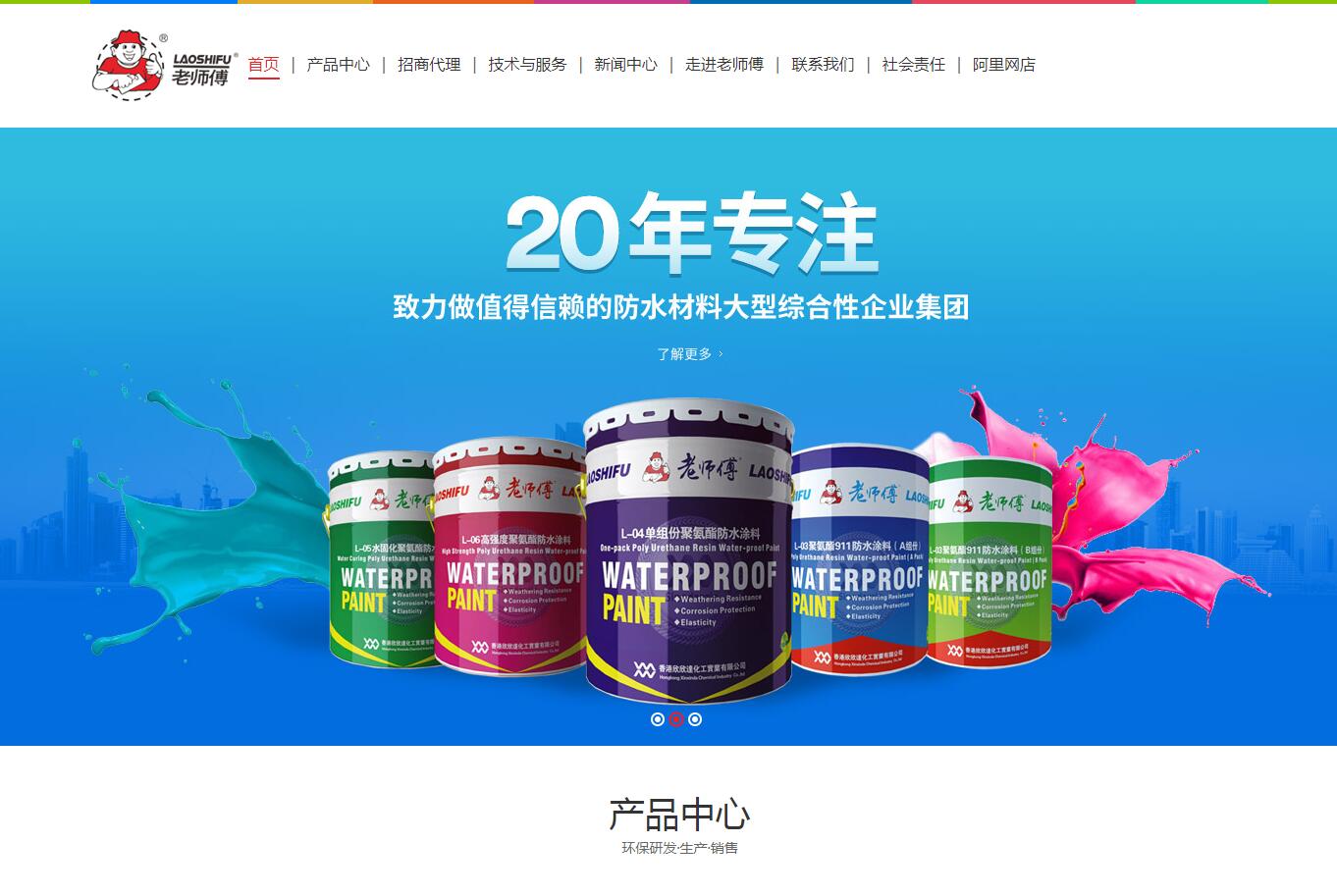 涂料品牌网站建设公司