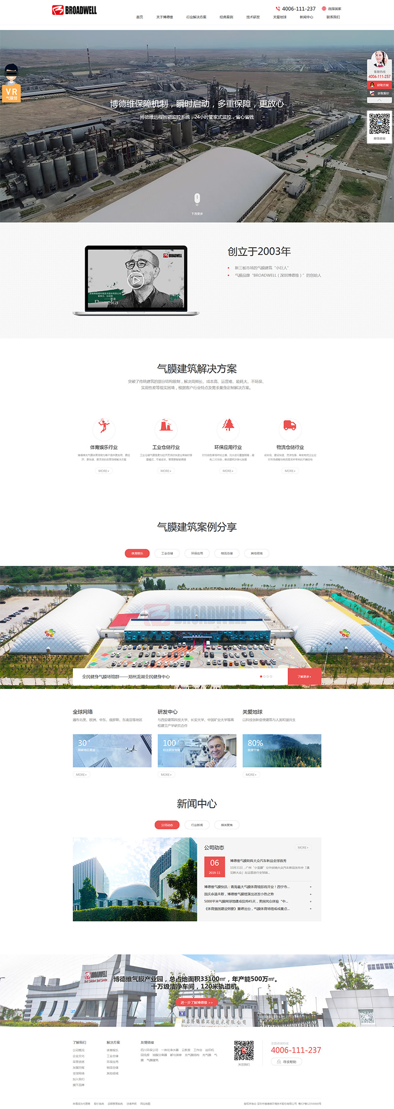 气膜建筑品牌网站建设公司 气膜建筑品牌网站建设公司