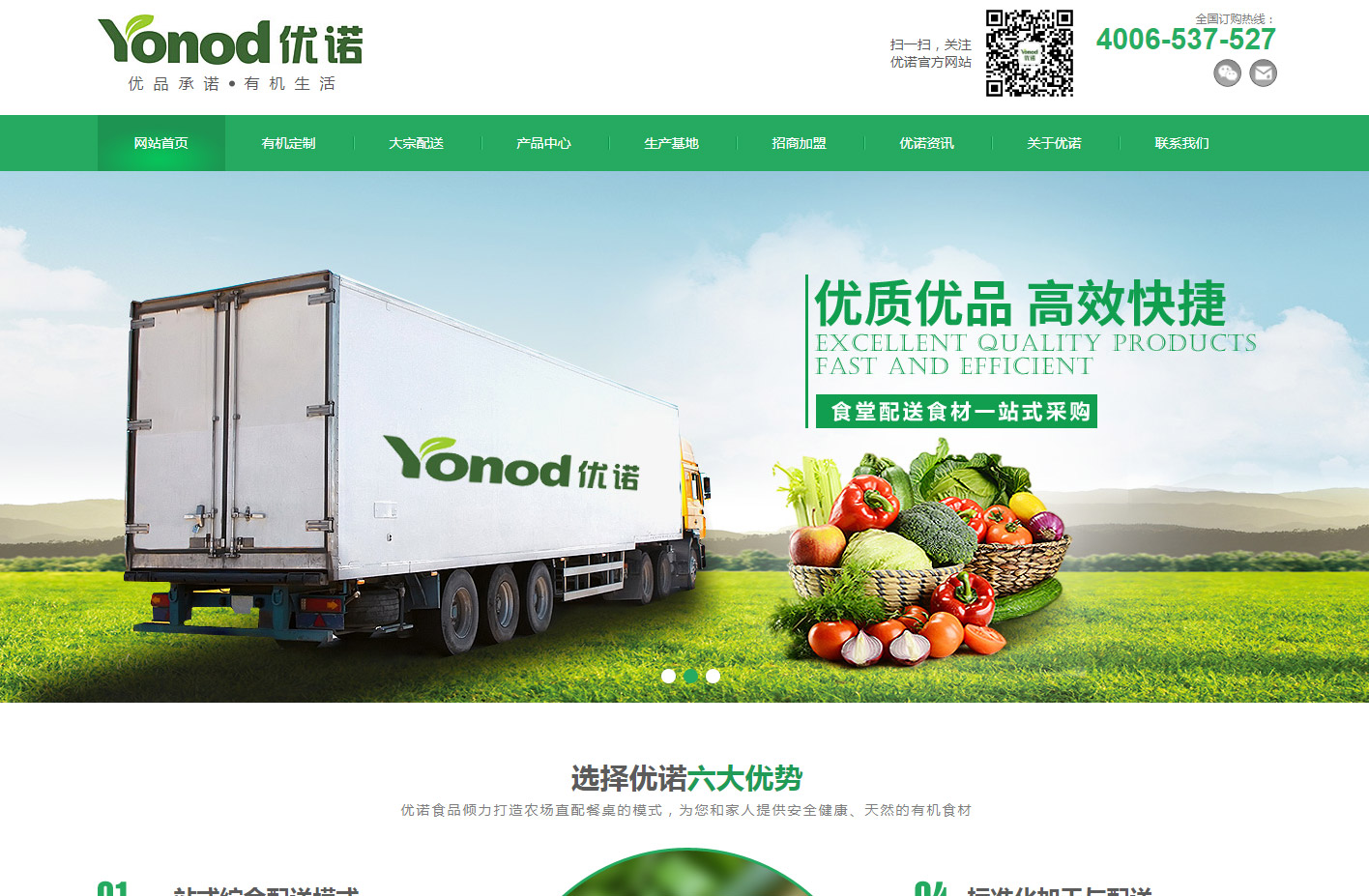 生鲜食品网站建设