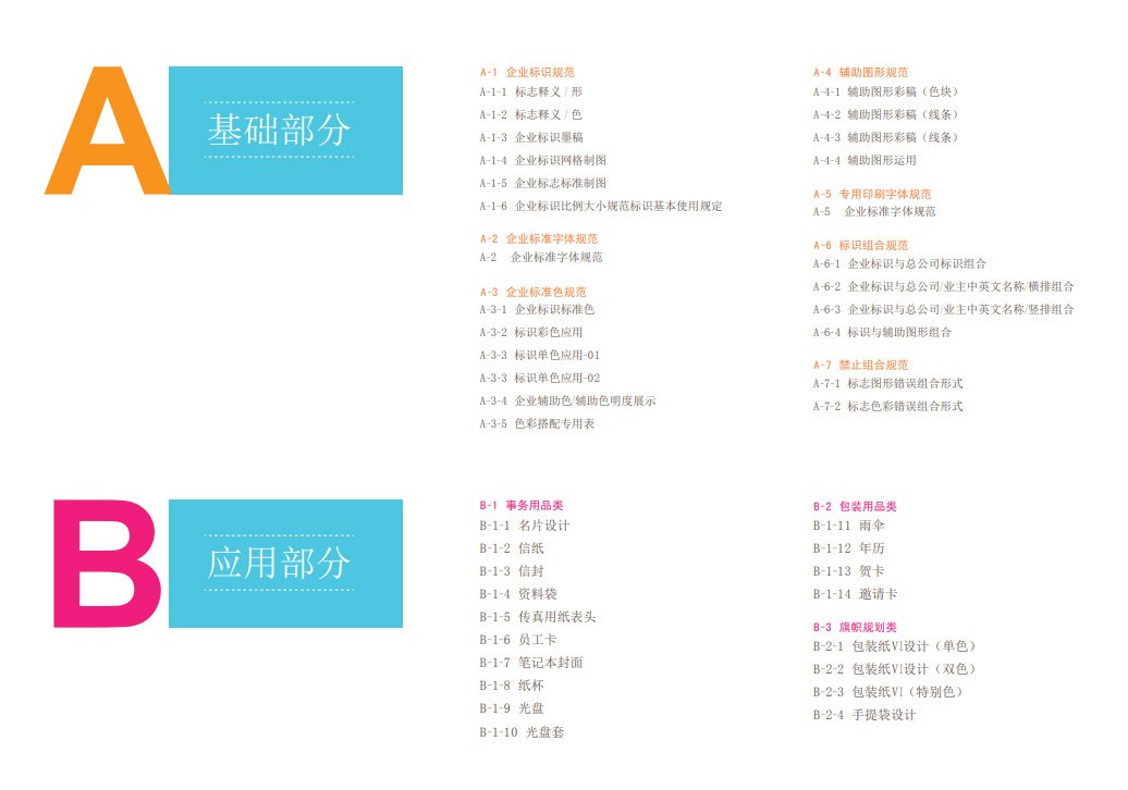 网站建设资料企业VI系统示例