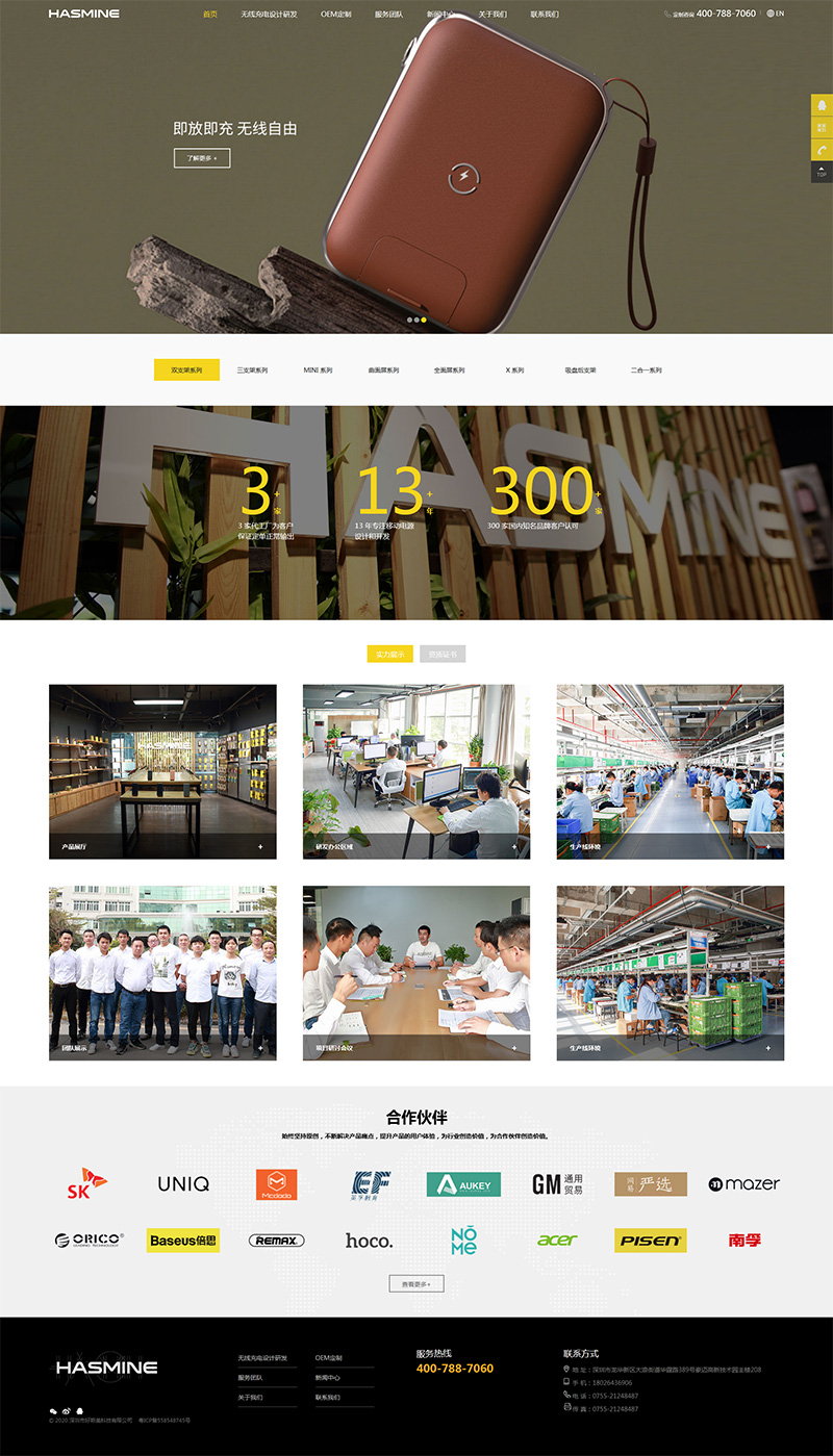 移动电源品牌网站建设 移动电源品牌网站建设