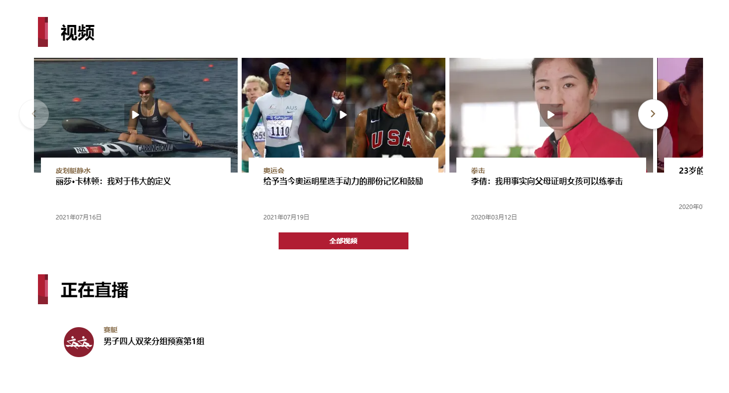 2021东京奥运会官方网站建设赏析